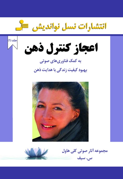 اعجاز کنترل ذهن اعجاز کنترل ذهن -